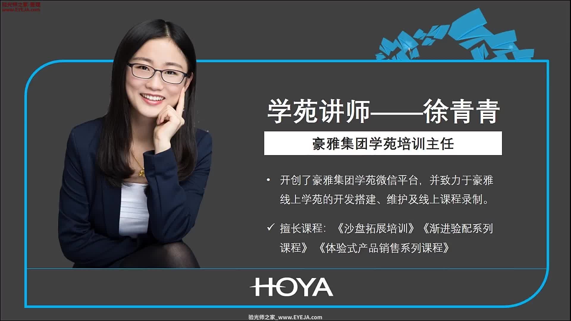 豪雅三维个性PR镜片_豪雅镜片_豪雅培训视频