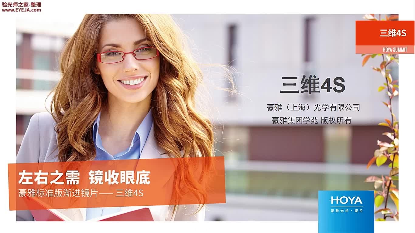 豪雅三维4S_豪雅镜片_豪雅培训视频