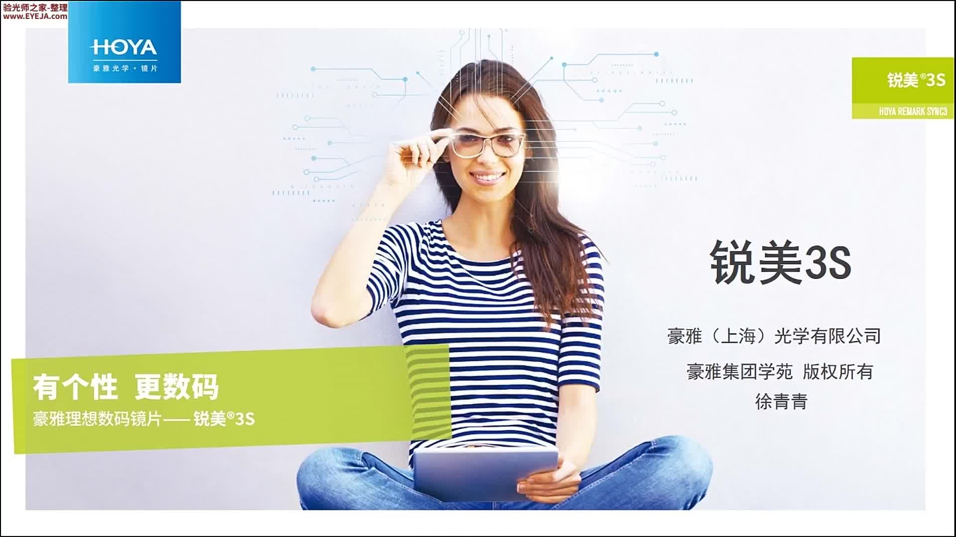 豪雅锐美3S数码型_豪雅镜片_豪雅培训视频