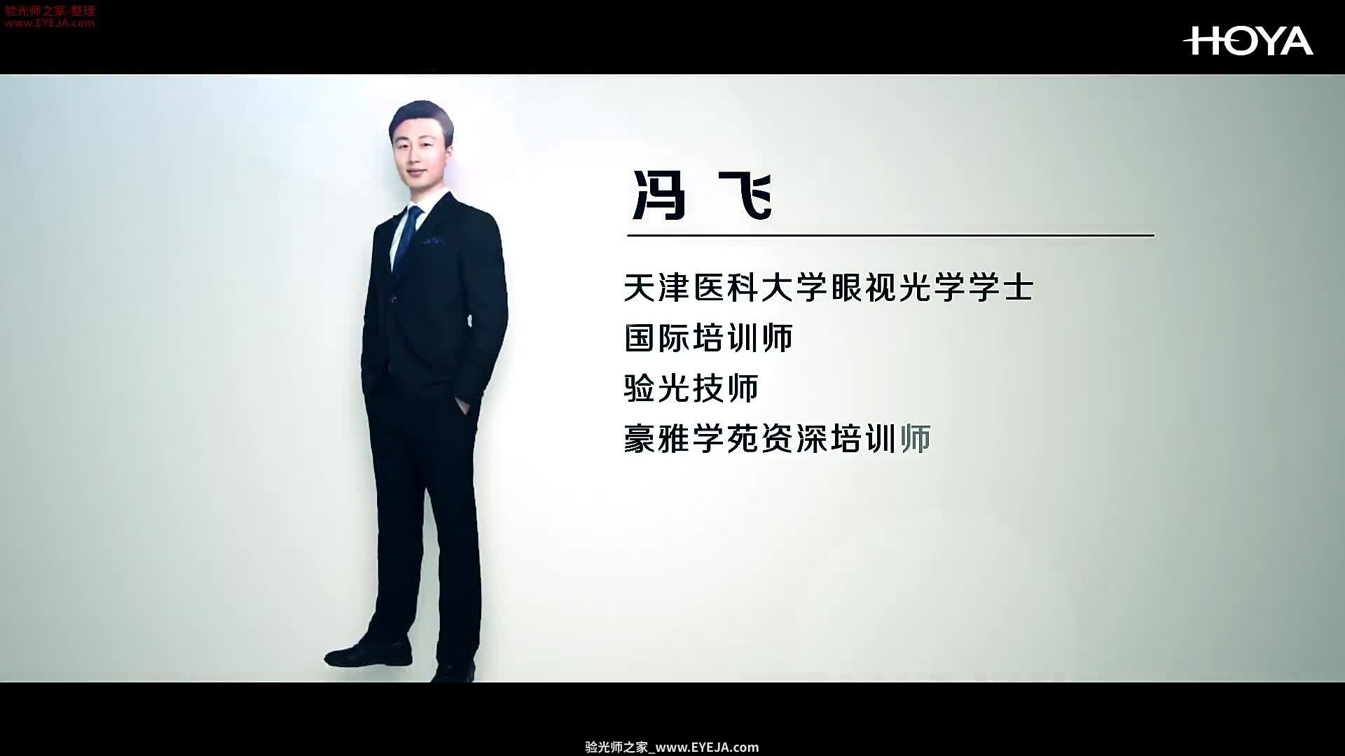 抗疲劳镜片的测量_豪雅镜片_豪雅培训视频