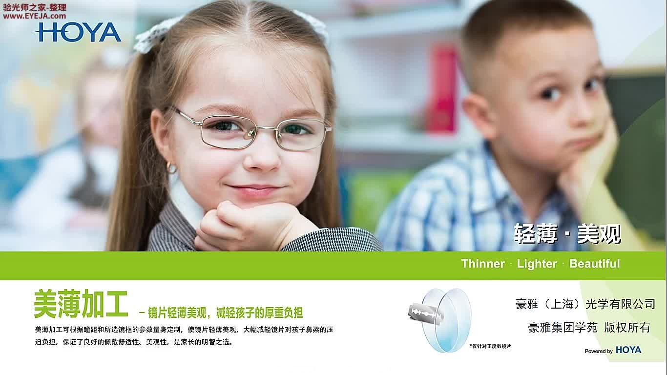 美薄工艺_豪雅镜片_豪雅培训视频
