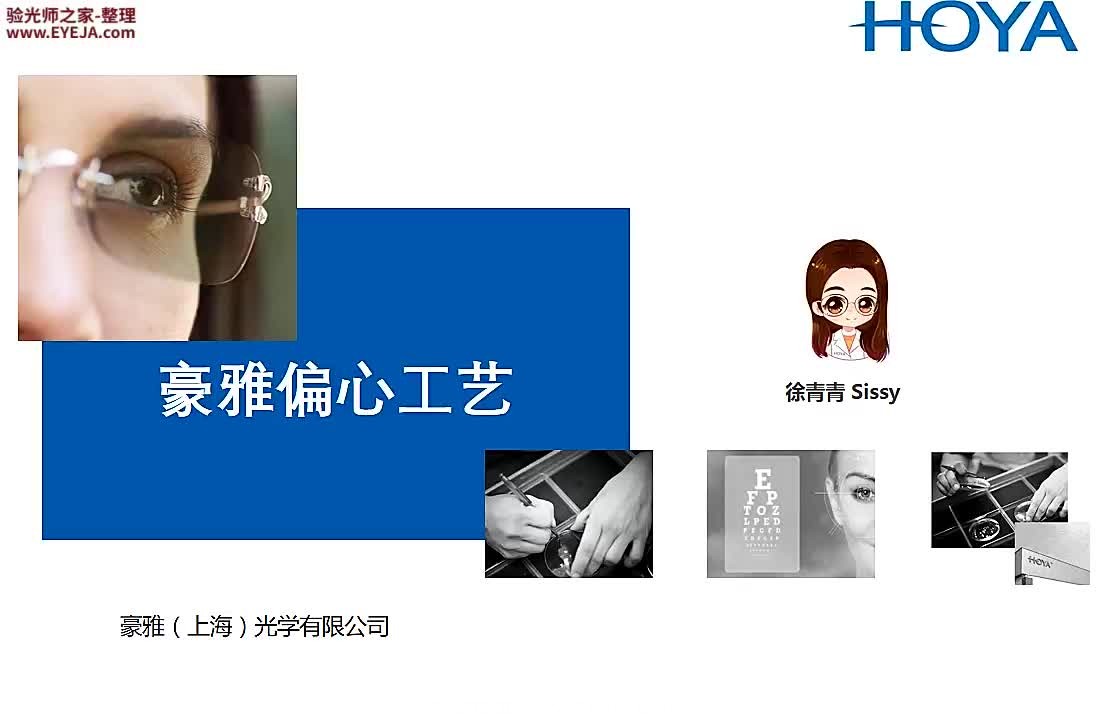 豪雅偏心工艺_豪雅镜片_豪雅培训视频