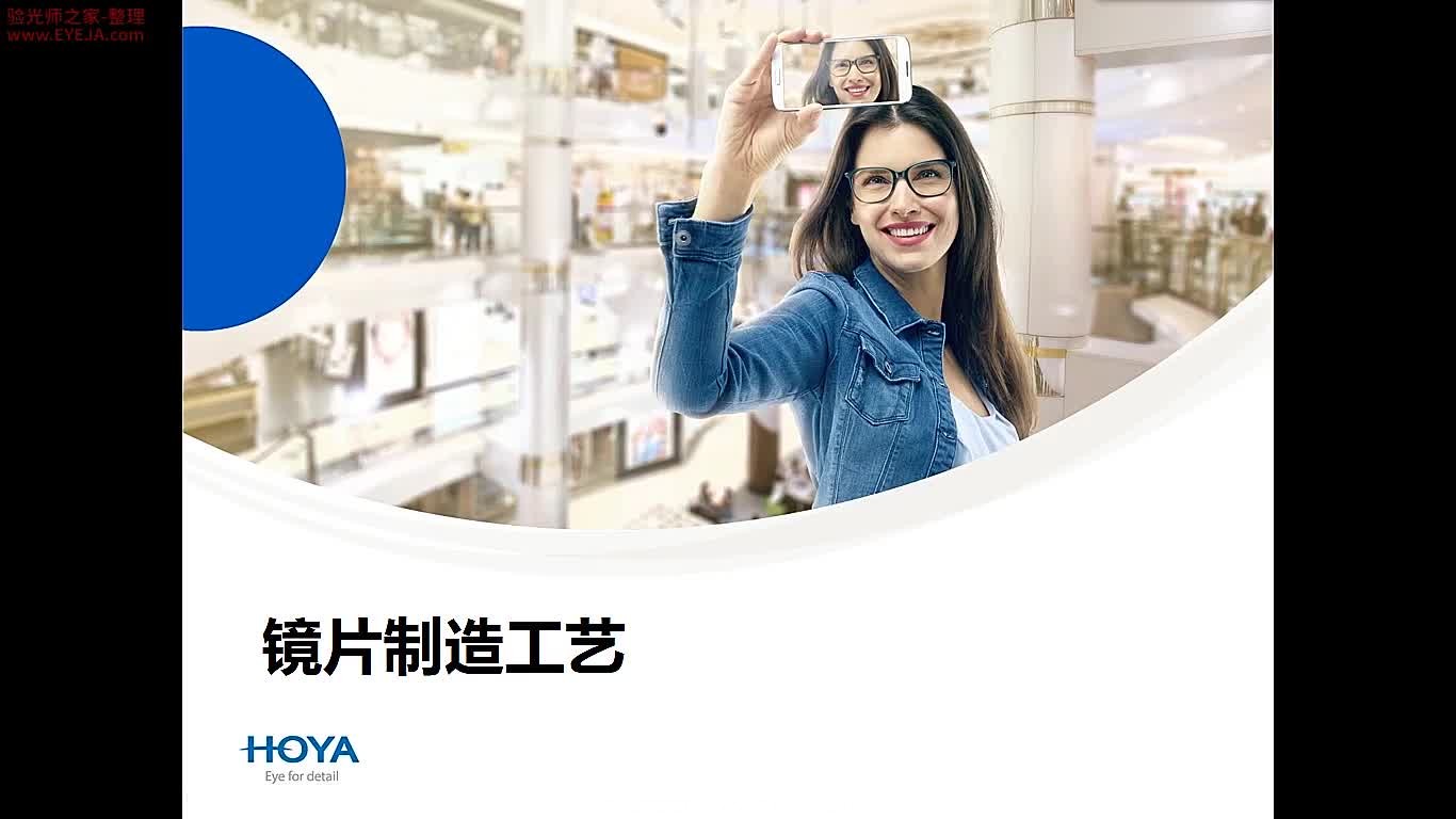 豪雅镜片制造工艺流程_豪雅培训视频