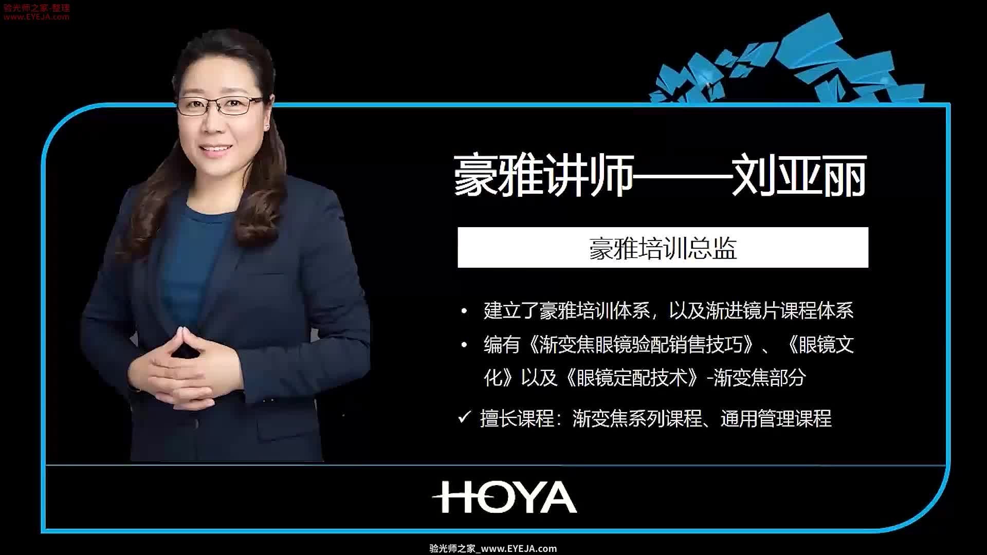 造型美概述_眼镜搭配_精工培训视频