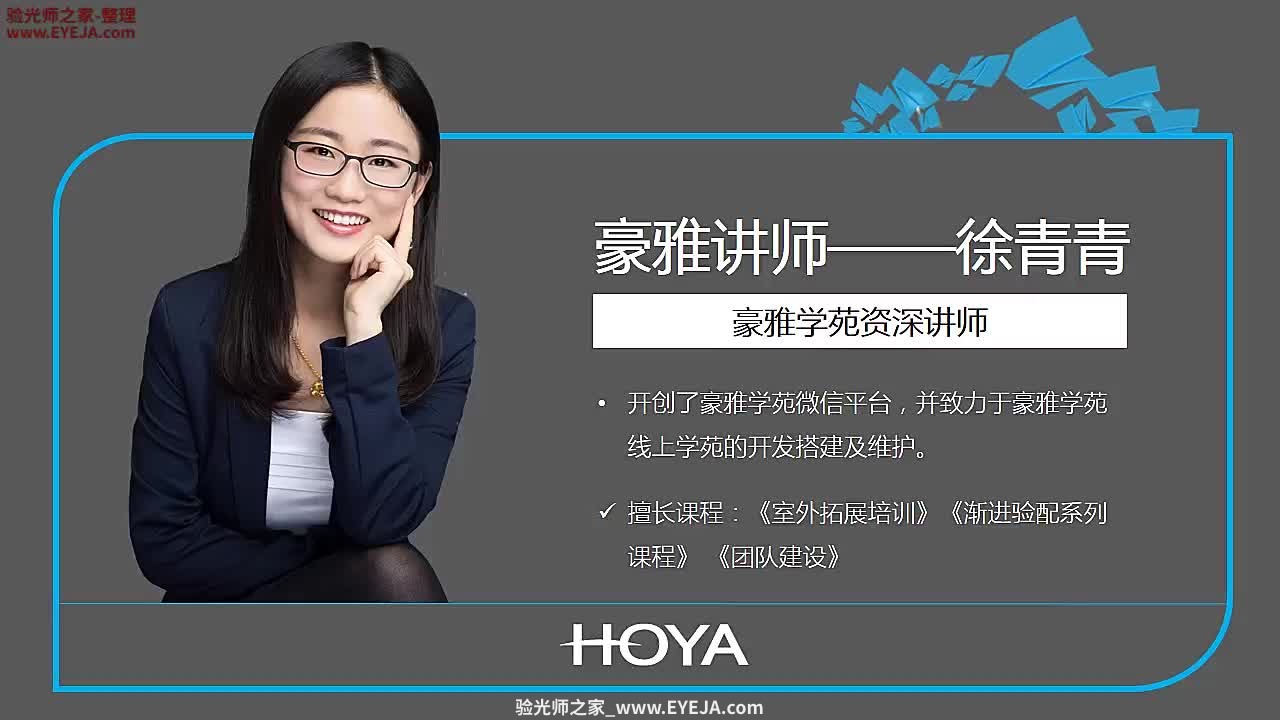 镜片的发展历程_豪雅培训视频