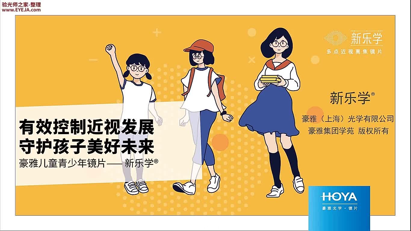 新乐学设计及原理_豪雅镜片_豪雅培训视频
