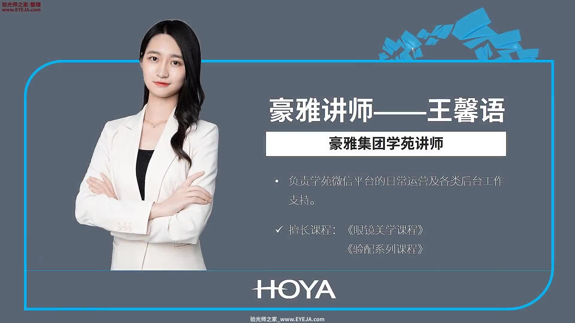 眼镜造型美系列-五个基本规律_眼镜时尚_豪雅培训视频