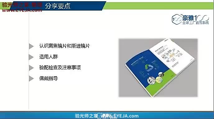 细讲_离焦镜片与渐进镜片有什么区别-渐进片验配__豪雅培训视频