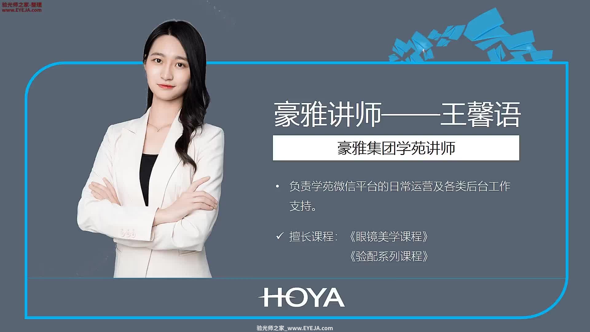 眼镜造型美系列-三个基本因素_眼镜时尚_豪雅培训视频