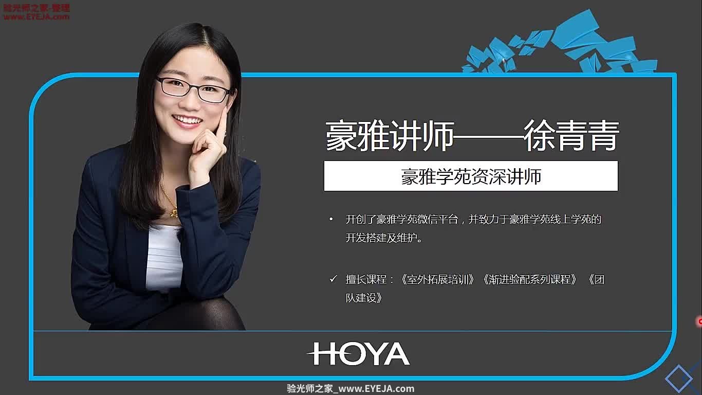 AC -A的测定-视功能检查_儿童验配_豪雅培训视频
