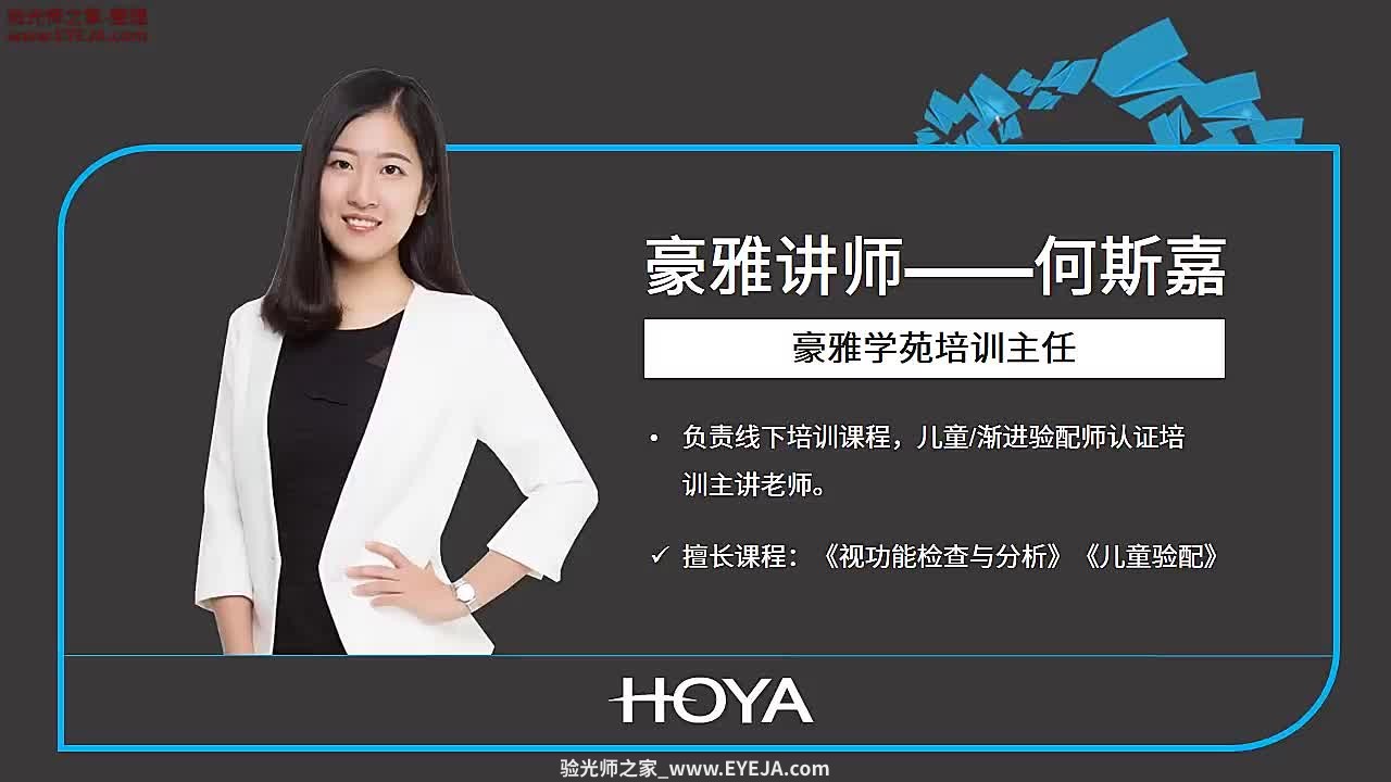 青少年屈光不正验光基本配镜原则_儿童验配_豪雅培训视频
