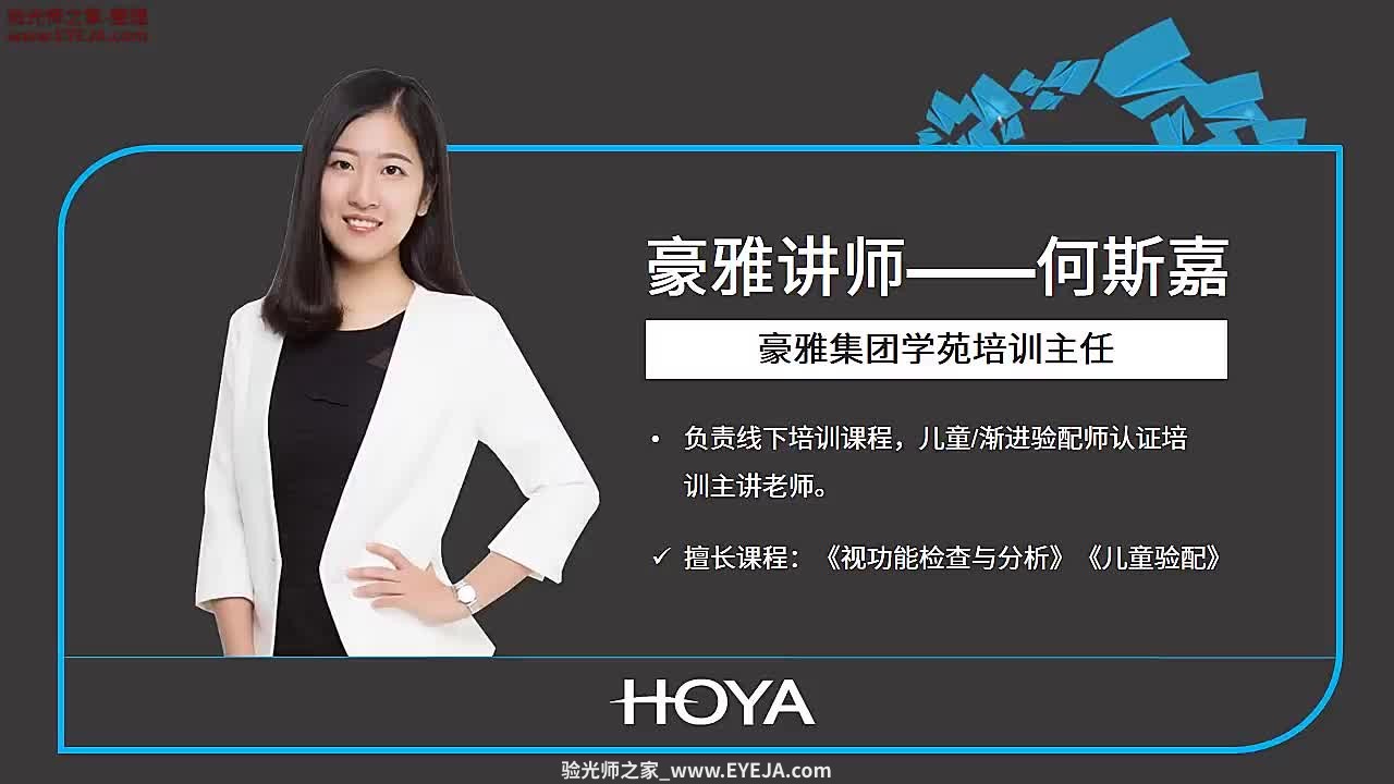 儿童青少年视觉发育特点_儿童验配_豪雅培训视频