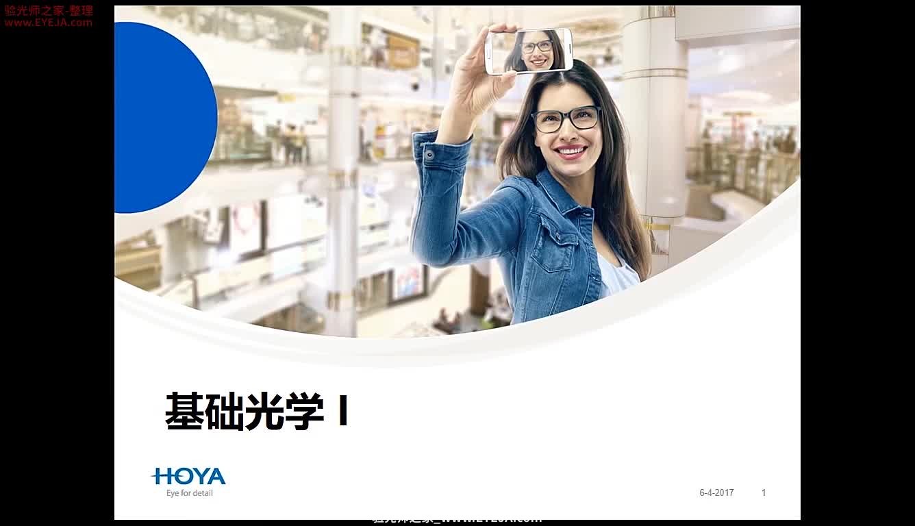 眼球结构、视力、屈光的介绍_基础光学（1）-视光基础_豪雅培训视频