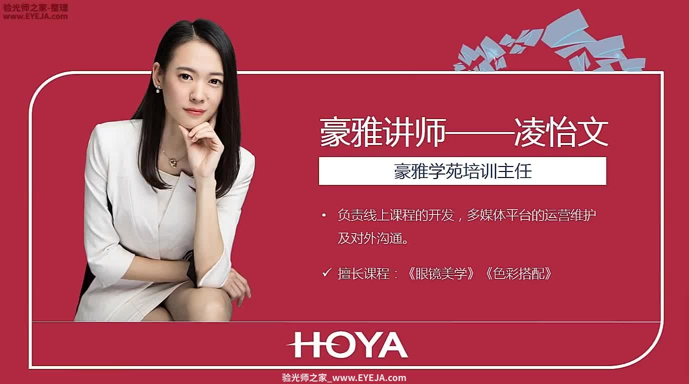 得体眼镜框的挑选定律_眼镜时尚_豪雅培训视频