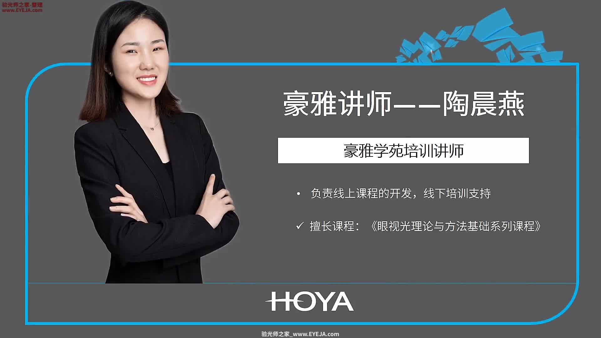 精_一般验光流程-完整验光流程-视光基础_豪雅培训视频