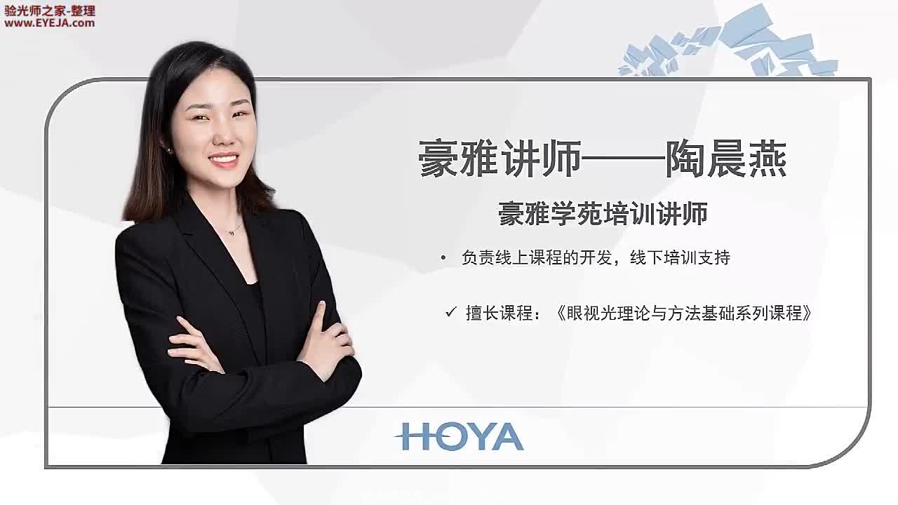 精_认识综合验光仪-视光基础_豪雅培训视频