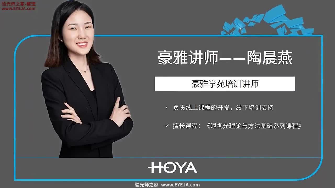 人眼屈光状态概述-视光基础_豪雅培训视频