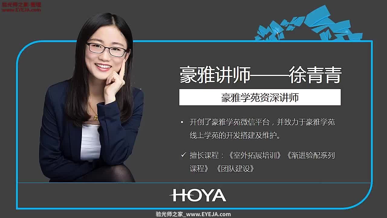 如何测量远用瞳高-渐进片验配_豪雅培训视频