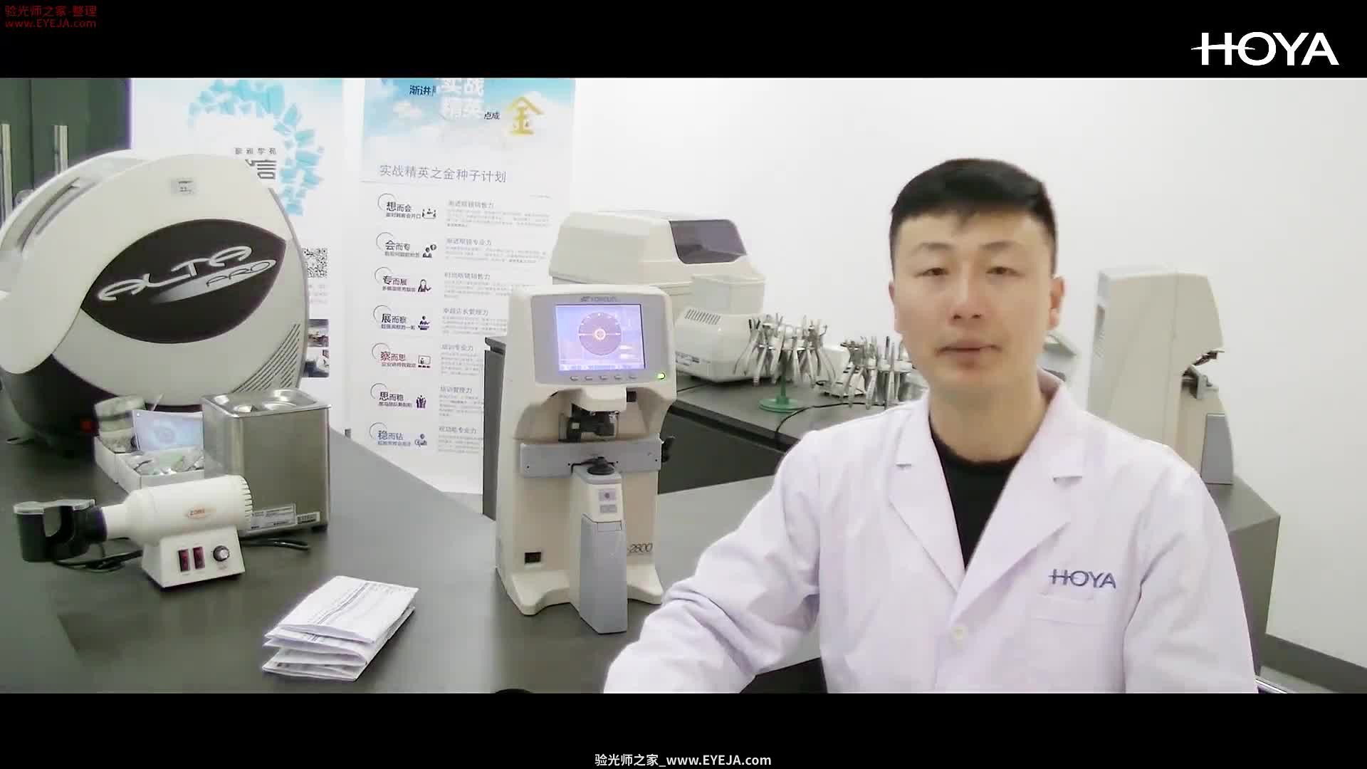 渐进镜片的参数数据测量_豪雅培训视频
