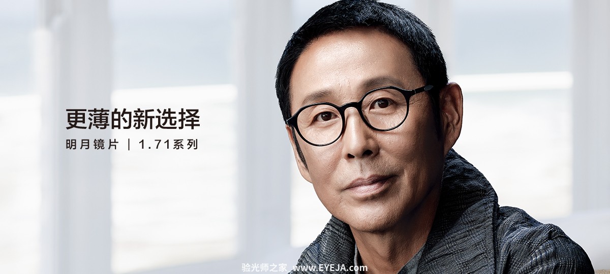 明月1.71折射率镜片讲解_明月镜片