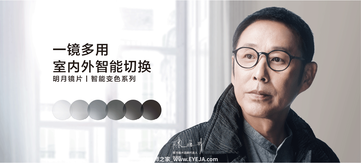 明月智能变色系列 镜片讲解_明月镜片