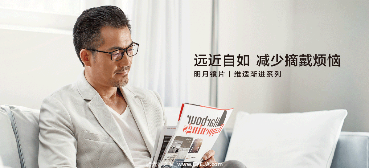 明月维适系列 镜片讲解_明月镜片
