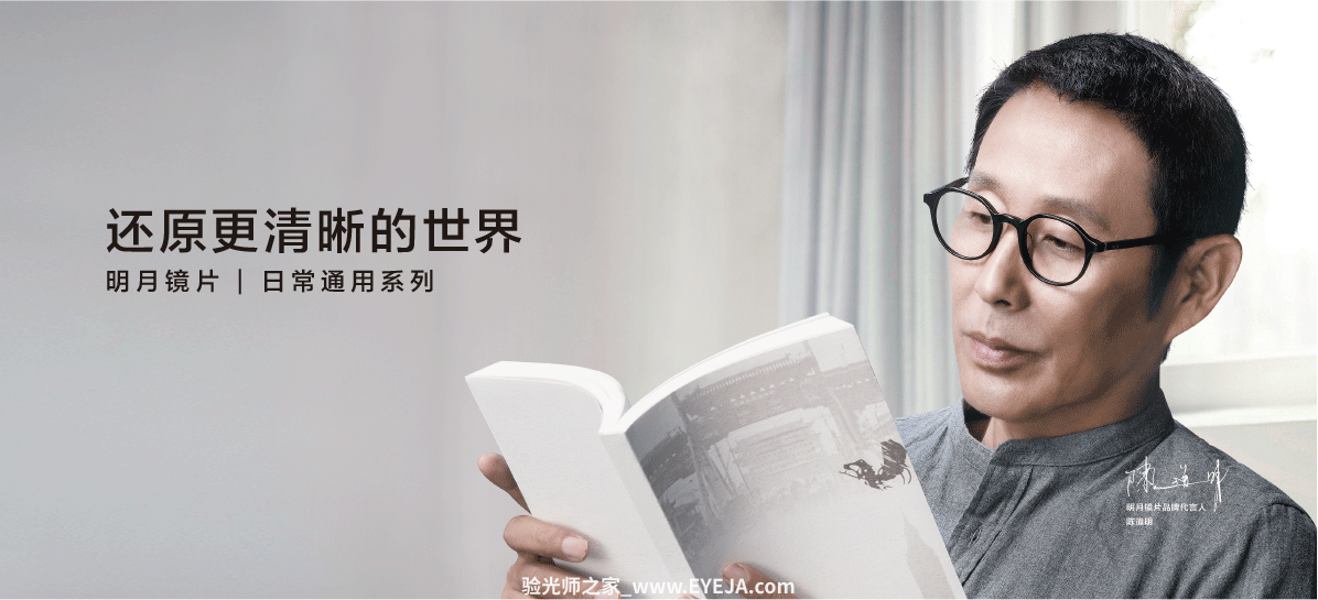 明月日常通用镜片讲解_明月镜片
