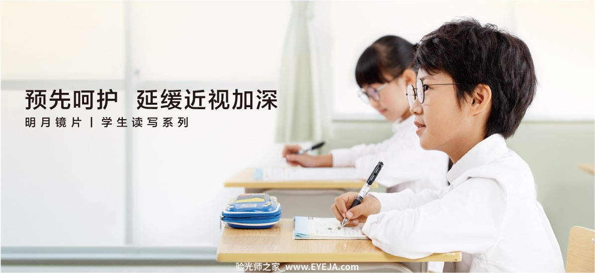 明月学生读写系列 镜片讲解_明月镜片