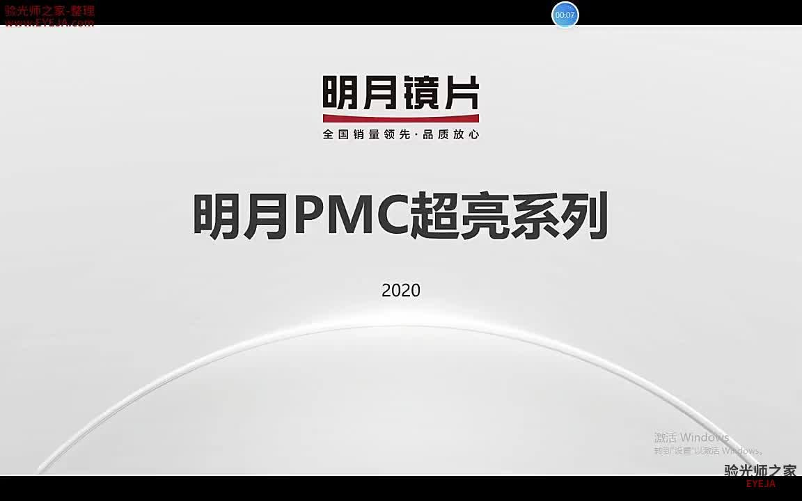 明月PMC超亮镜片_产品讲解视频_明月镜片