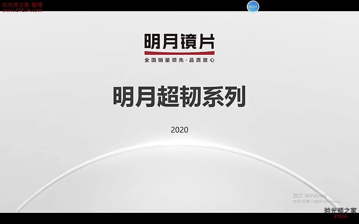 明月超韧镜片_产品讲解 性能测试视频_明月镜片