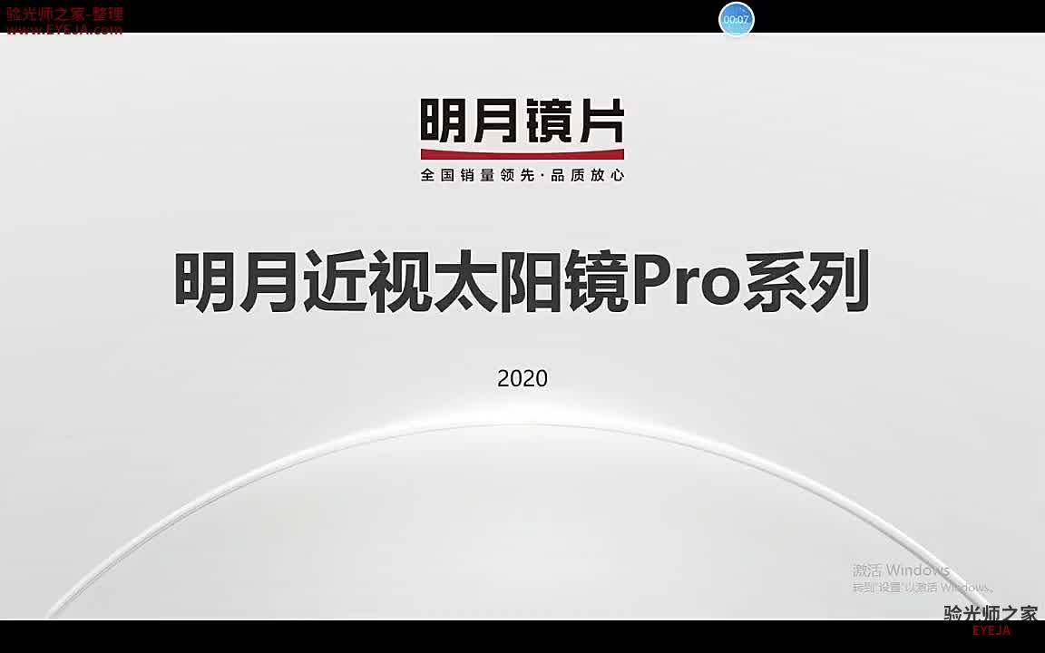 明月近视太阳镜片Pro_产品讲解视频_明月镜片