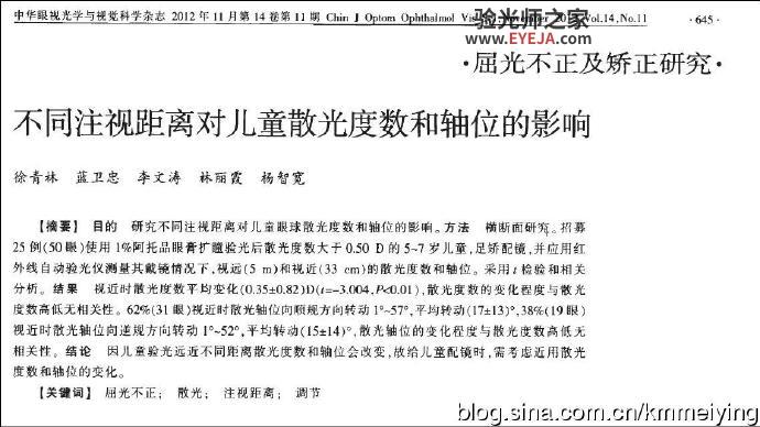 读书《不同注视距离对儿童散光度数和轴位的影响》