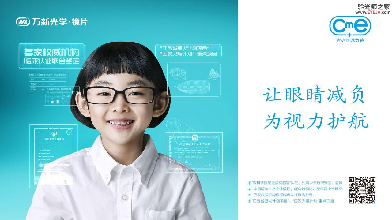 万新-青少年 CME减负镜 镜片