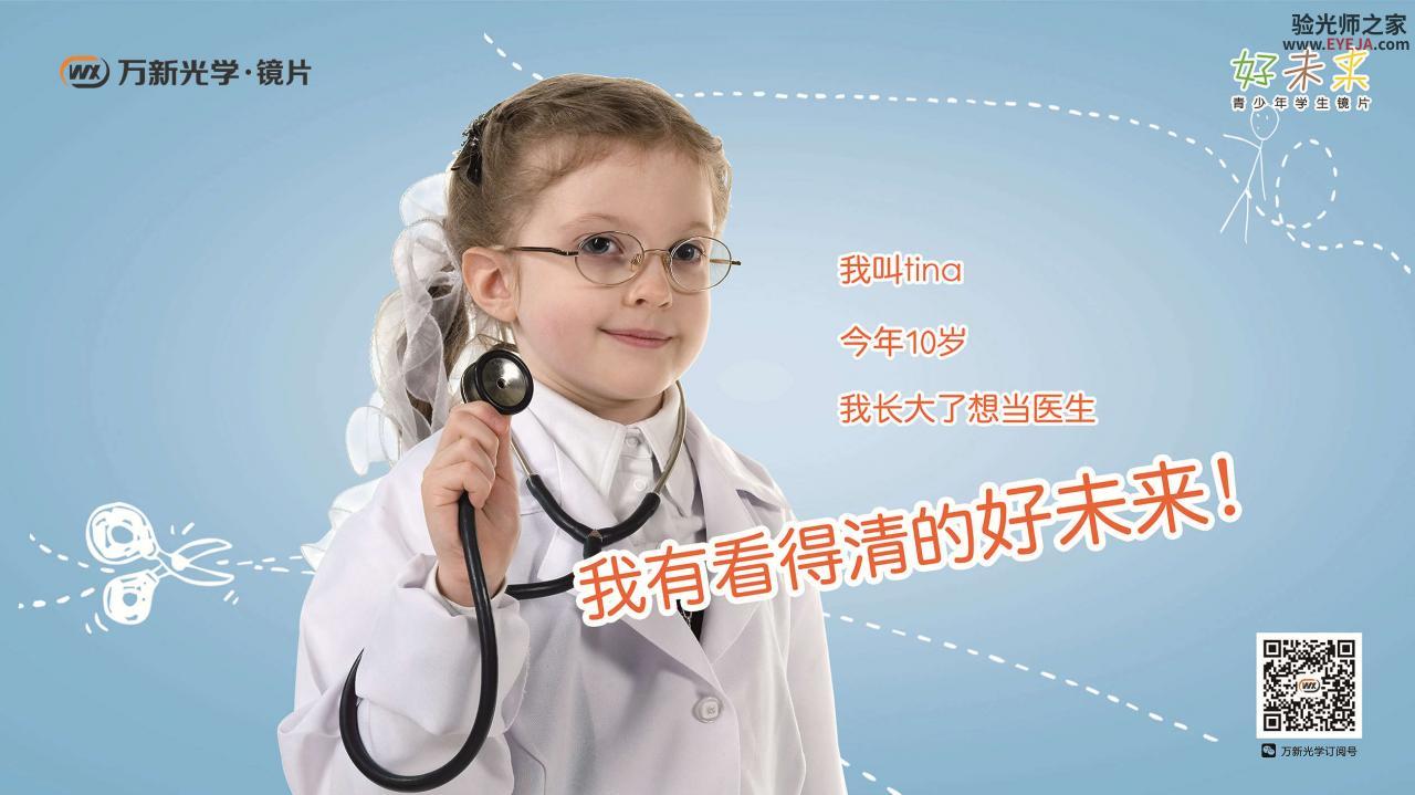 万新-青少年 好未来 渐进多焦点镜片