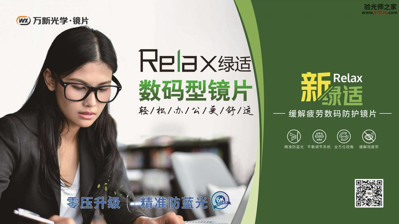 万新-舒缓视疲劳 绿适 数码防疲劳镜片