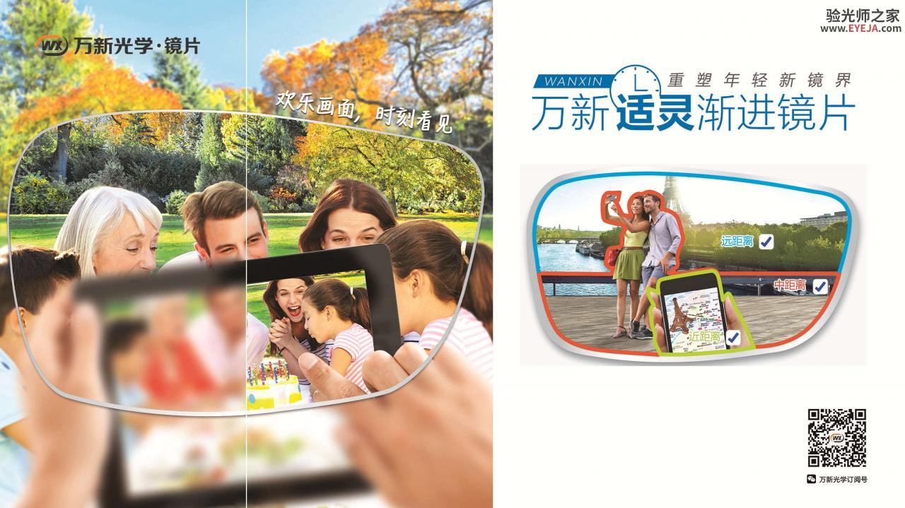 万新-成人渐进 适灵 多焦点渐进镜片