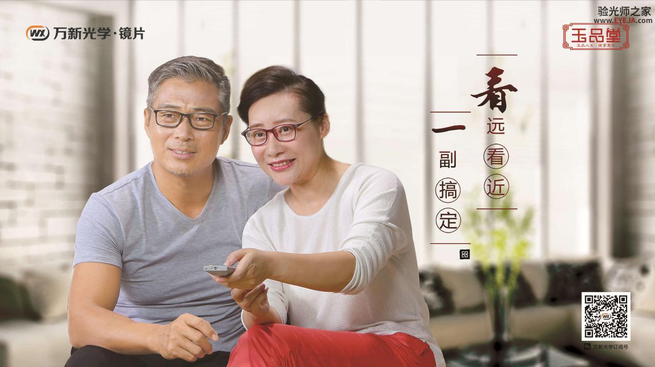 万新-成人渐进 玉品堂 多焦点渐进镜片
