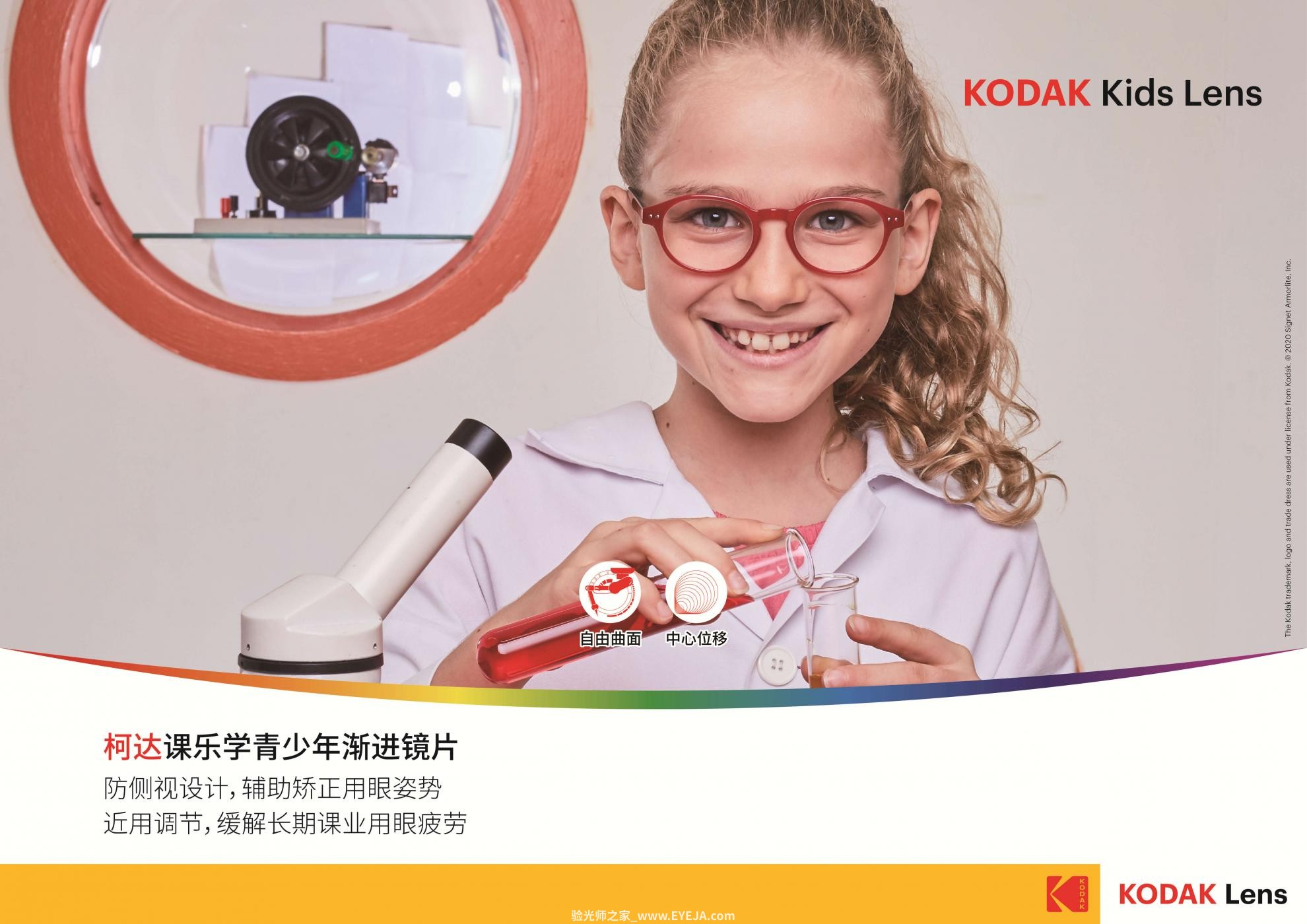柯达-儿童专用镜片 课乐学学生渐进镜片