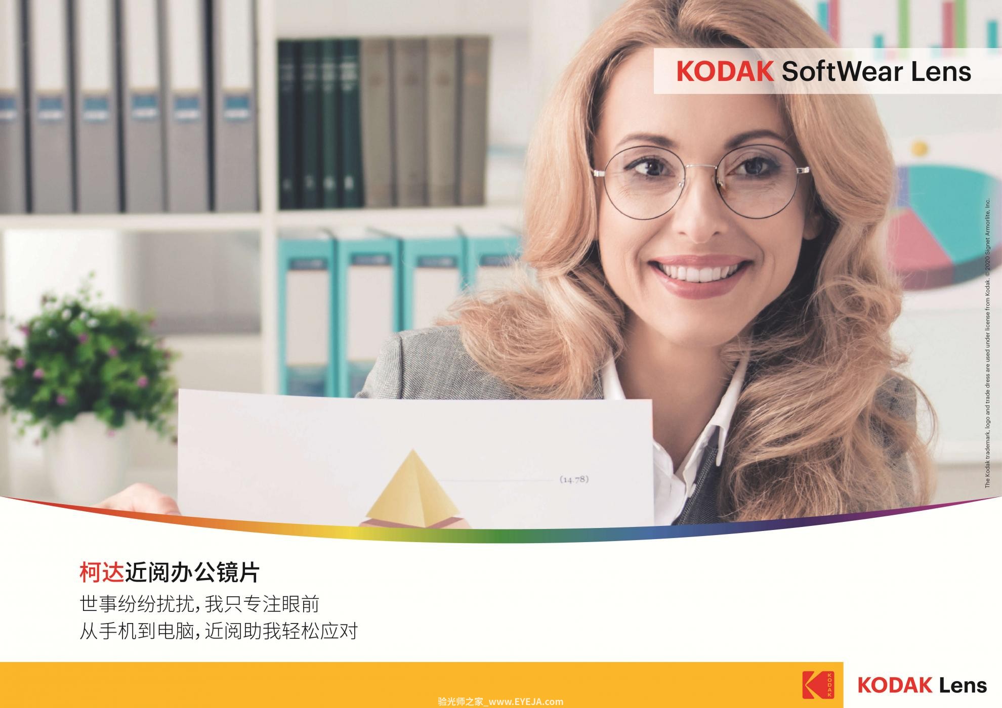 柯达-办公舒适防疲劳 近阅办公镜片