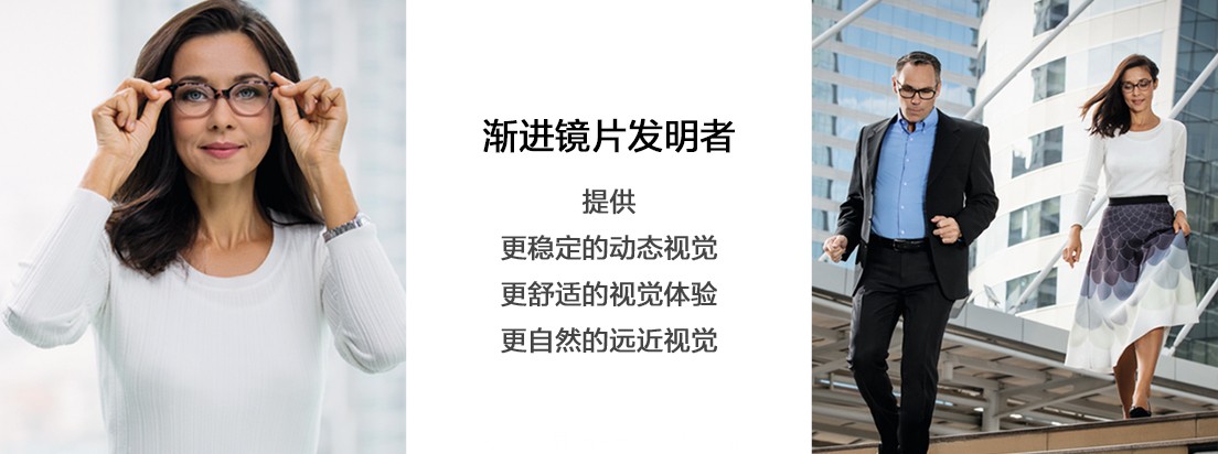 依视路- 万里路系列 渐进镜片简介